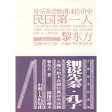细说先秦：孔子