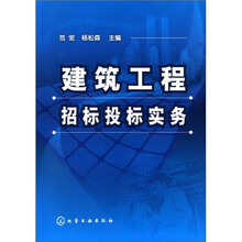 建筑工程招标投标实务