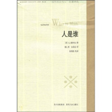 人是谁