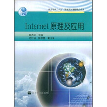 Internet原理及应用