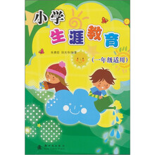 小学生涯教育（1年级适用）