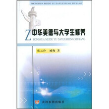 中华美德与大学生修养