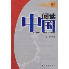 阅读中国（中文版）