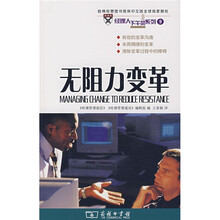 无阻力变革