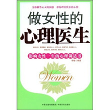 做女性的心理医生