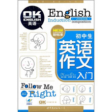 初中生英语作文入门（新标准）