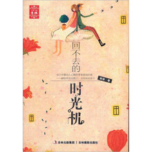 回不去的时光机