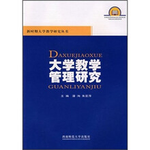 大学教学管理研究