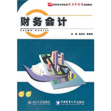 财务会计