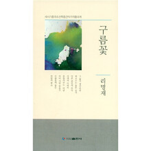 彩云（朝鲜文）