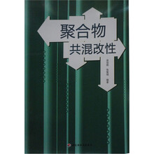 聚合物共混改性