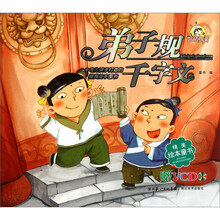 弟子规·千字文（附光盘）