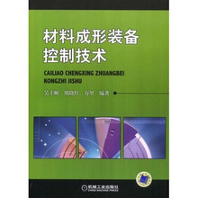 材料成形装备控制技术