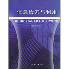 信息检索与利用