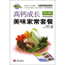 高钙成长美味家常套餐
