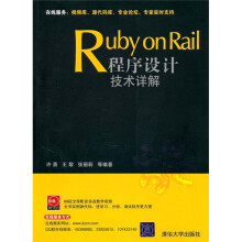 Ruby on Rail程序设计技术详解(附光盘)