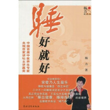 睡好就好
