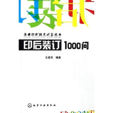 印后装订1000问