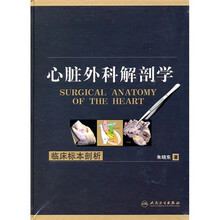 心脏外科解剖学：临床标本剖析