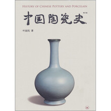 中国陶瓷史（增订版）