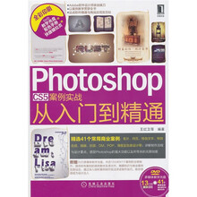 Photoshop CS5案例实战从入门到精通(附DVD光盘1张)