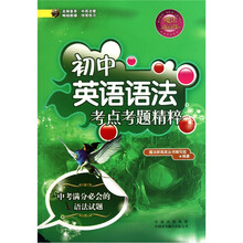初中英语语法考点考题精粹