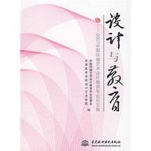 设计与教育：2007中国环境艺术设计教育年会论文集