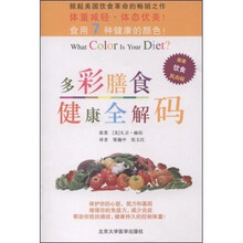 多彩膳食健康全解码