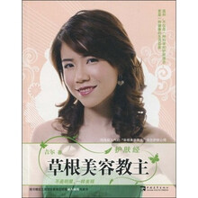 草根美容教主护肤经