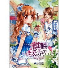 麒麟恋爱方程式