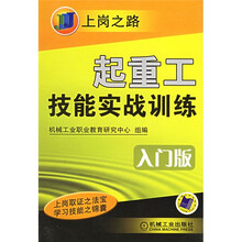 起重工技能实战训练(入门版)(第2版)