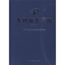 专利审查指南2010
