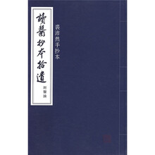 读医抄本拾遗（附医论）