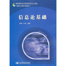 信息论基础