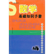 数学基础知识手册（高中部分）
