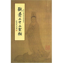 观音二十二圣相