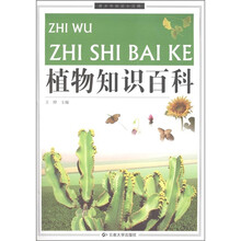 青少年知识小百科:植物知识百科