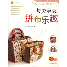 创意生活系列：每天享受拼布乐趣