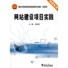 网站建设项目实践