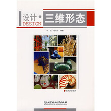 设计：三维形态