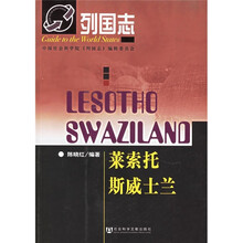 列国志:莱索托 斯威士兰