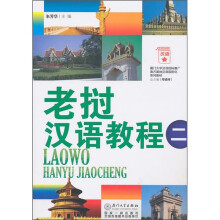 老挝汉语教程2