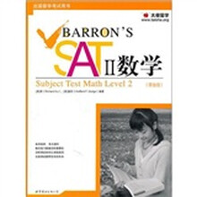 Barron's SAT2数学（第9版）（附CD-ROM光盘1张）