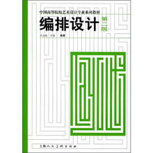 编排设计（第2版）