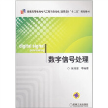 数字信号处理