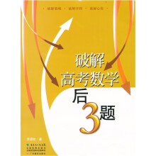 破解高考数学后3题