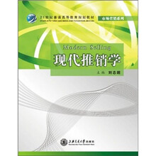 现代推销学