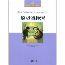 双桅船经典童书：愿望潘趣酒（爱藏版）