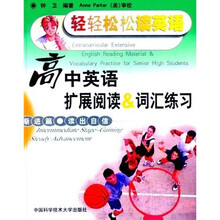 高中英语扩展阅读·词汇练习：渐进篇