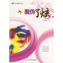 迪创教育A系列:脱伪了炫